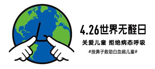 4.26世界无醛日的节日意义