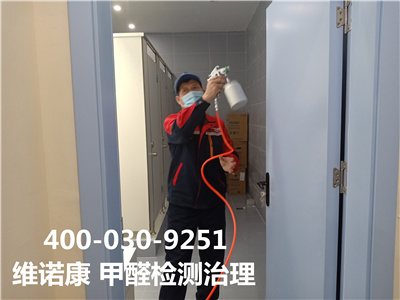 海淀恩济里室内空气治理公司电话号码400-030-9251维诺康专门除甲醛检测甲醛