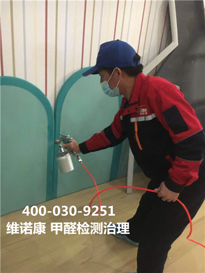 海淀公主坟家装空气治理公司怎么联系400-030-9251维诺康室内快速去除甲醛甲醛检测