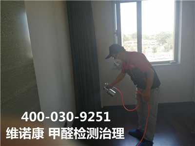 海淀花园桥室内空气污染治理快速除甲醛400-030-9251维诺康室内除甲醛空气检测