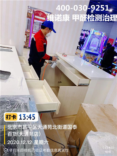 海淀马甸清河室内快速去除甲醛4000309251维诺康专业甲醛清除治理甲醛超标