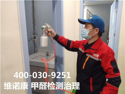 海淀万寿寺专业室内治理甲醛400-030-9251维诺康家庭测甲醛除甲醛
