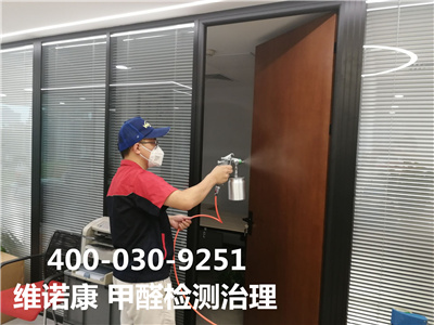 昌平​区室内空气检测公司400-030-9251维诺康室内甲醛检测治理​