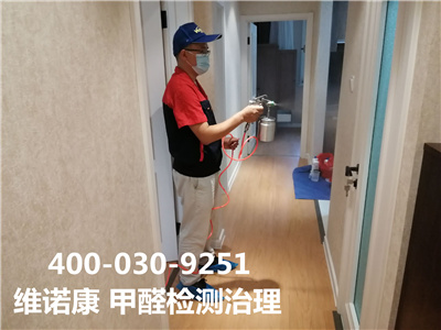 房山新房装修甲醛治理除甲醛400-030-9251维诺康北京除甲醛环保公司