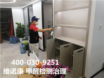 朝阳新房装修后除甲醛的公司400-030-9251维诺康北京室内甲醛治理