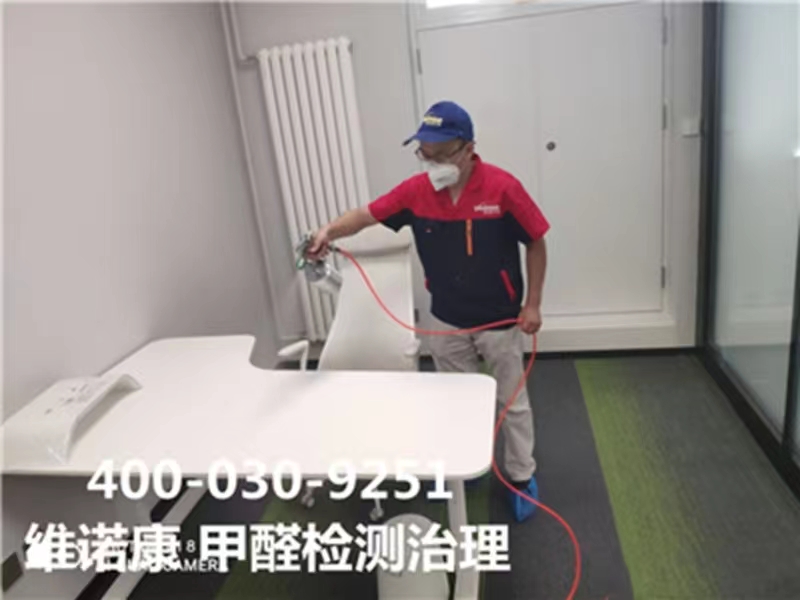 延庆区测甲醛除甲醛的公司400-030-9251北京维诺康室内环境甲醛治理